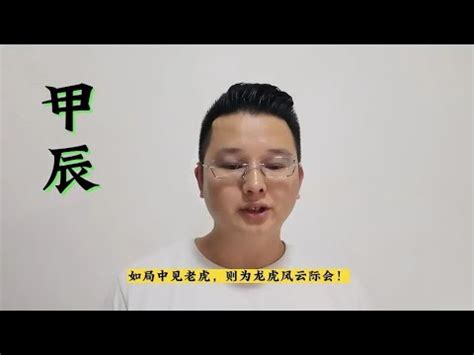 寅辰日是什麼